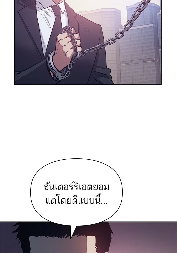 My S-Class Hunters ตอนที่ 95 คำโกหก (2) รูปที่ 52