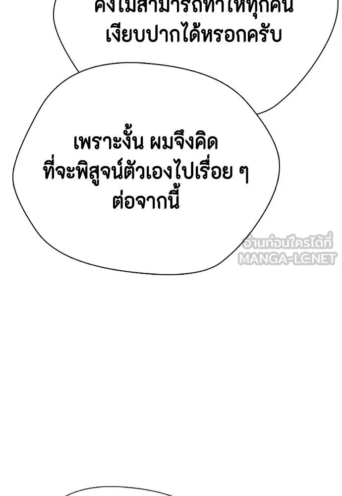 หมาหัวเน่า ตอนที่ 99 รูปที่ 48