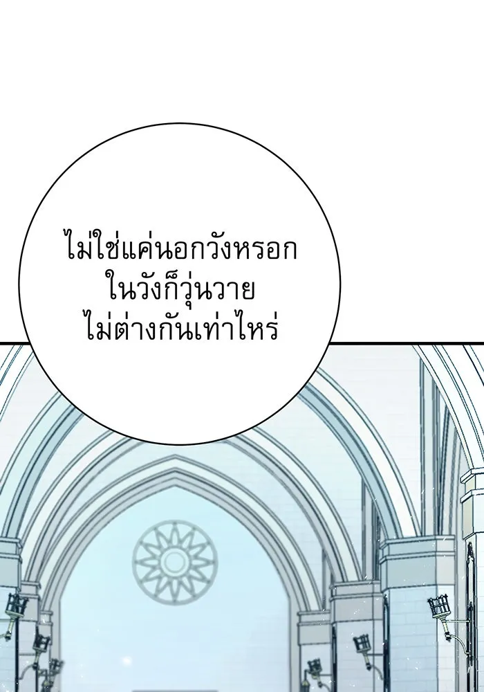 นางร้ายที่ไหนจะมีคุณธรรม ตอนที่ 123 รูปที่ 19