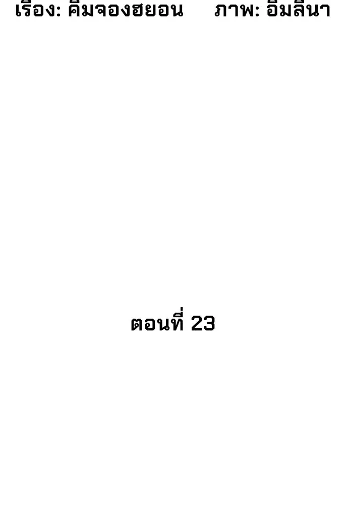 นักฆ่าย้อนวัย ตอนที่ 23 รูปที่ 112