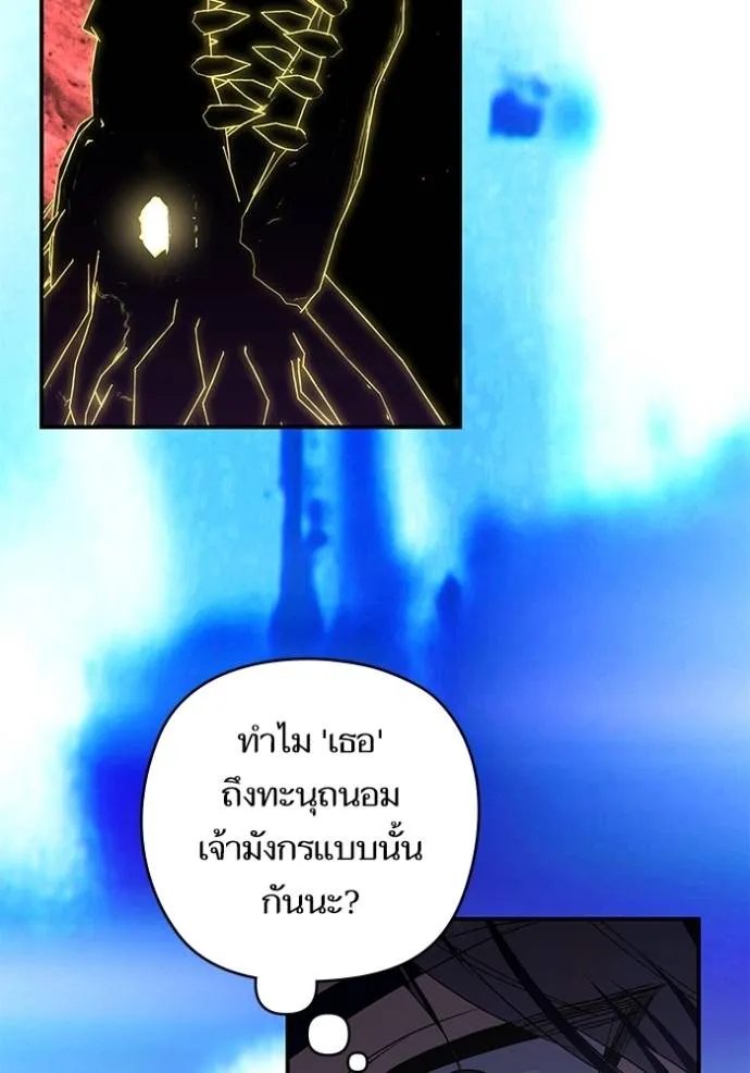 บุตรสาวของดยุกปีศาจ ตอนที่ 178 รูปที่ 85