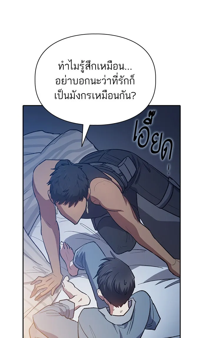My S-Class Hunters ตอนที่ 57 หนึ่งคืนกับมังกรคำสาปพิษ (1) รูปที่ 110