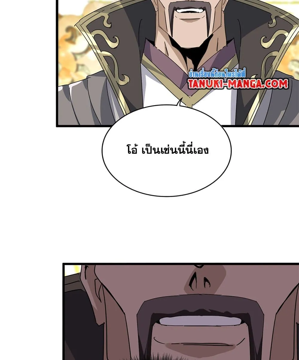 Magic Emperor ราชาจอมเวทย_ ตอนที่ ตอนที่ 813 รูปที่ 24