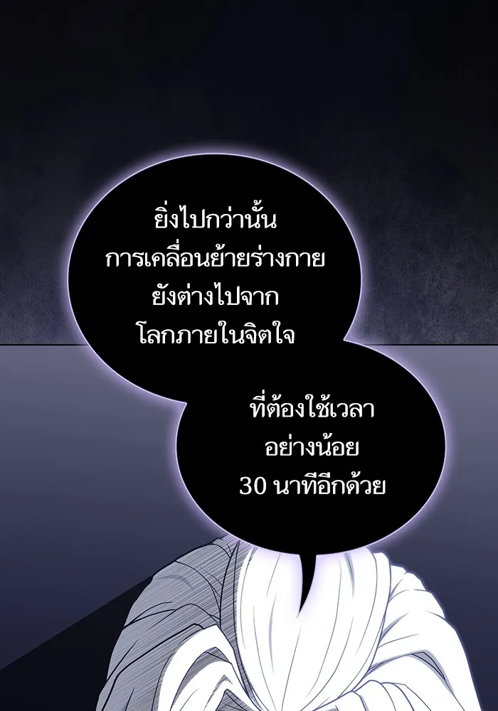 ผู้เล่นขั้นเทพแห่งหอคอยฝึกสอน ตอนที่ 200 รูปที่ 25