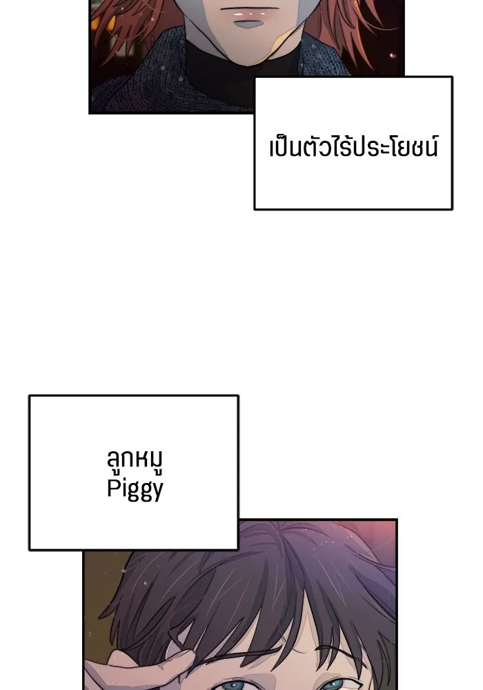 เปย์นี้เพื่อนาย My Sugar Baby ตอนที่ 85 เดือนสอง  ผู้ยืนยันตัวตน รูปที่ 116