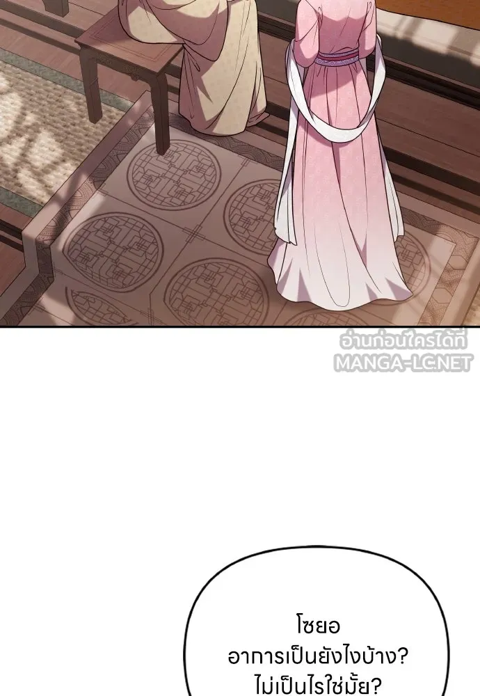 ข้าเนี่ยนะเป็นพระสนม ตอนที่ 118 นี่ข้าเอง รูปที่ 87