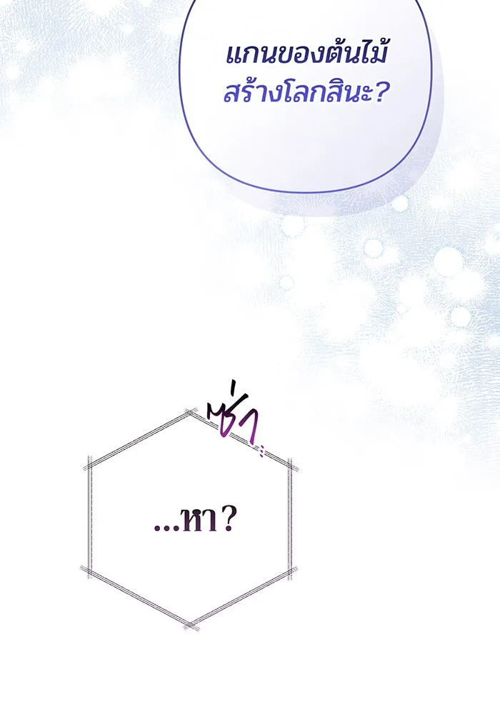 หนูน้อยทรราช ตอนที่ 101 รูปที่ 103