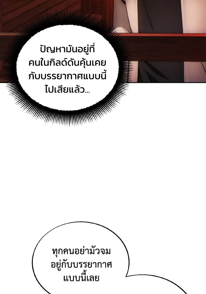 ศึกชิงบัลลังก์เทพเจ้ ตอนที่ 84 รูปที่ 91