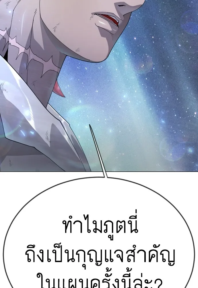 ยุคแห่งยอดมนุษย์ ตอนที่ 133 รูปที่ 41