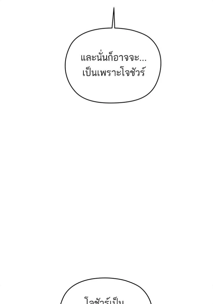 บุตรสาวของดยุกปีศาจ ตอนที่ 164 รูปที่ 50
