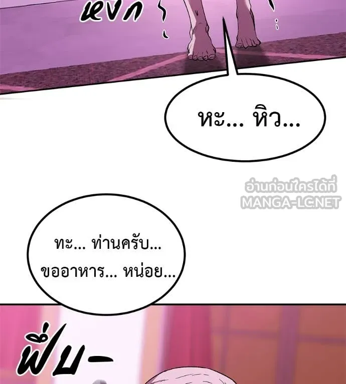 เรียกฉันว่าพระเจ้า ตอนที่ 67 รูปที่ 89