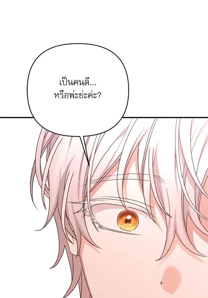 เกิดใหม่คราวนี้ ขอเป็นคนดีดูสักครั้ง ตอนที่ 67 รูปที่ 113