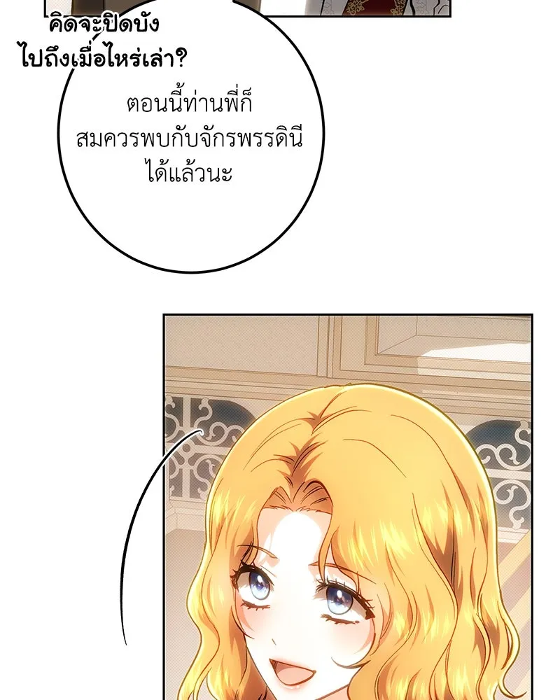 เจ้าหญิงคลั่งแห่งวังหลวง ตอนที่ 150 (ตอนจบ) รูปที่ 65