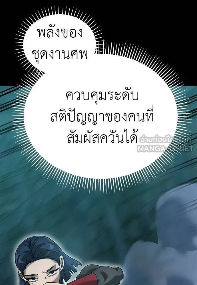 ยมราชลงทัณฑ์ ตอนที่ 83 รูปที่ 103