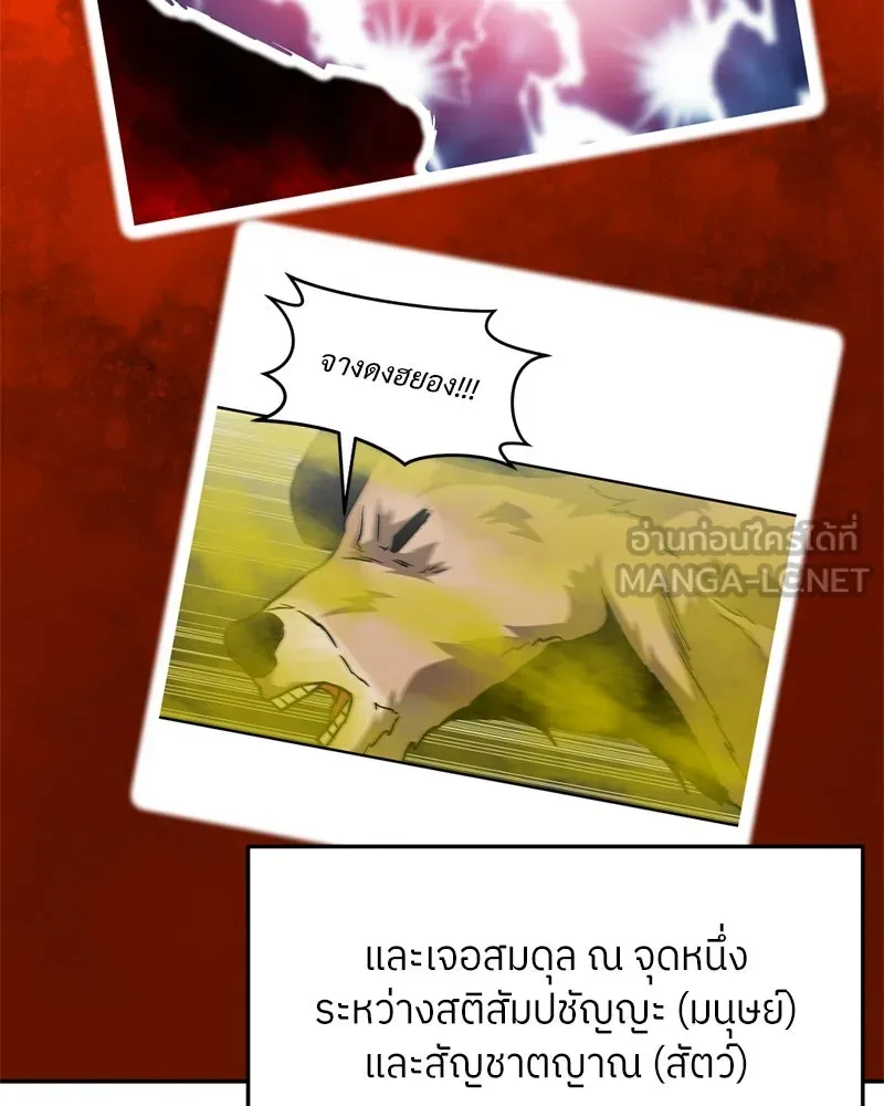 โรงเรียนสัตว์กินเนื้อ ตอนที่ 80 รูปที่ 75