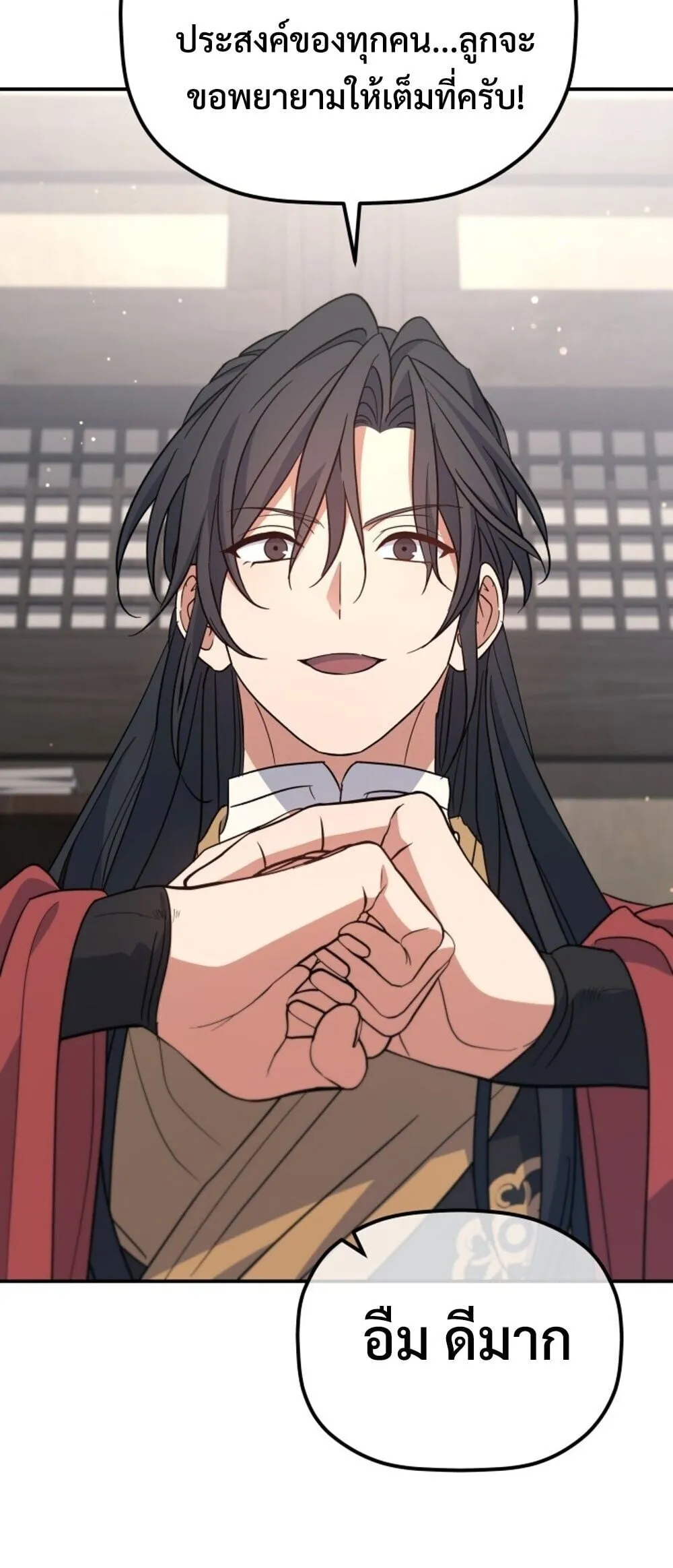 The Youngest Son of the Eunhae Sangdan บ_ตรชายคนส_ดท_องแห_งหอการค_าอ_นเฮ ตอนที่ ตอนที่ 50 รูปที่ 75