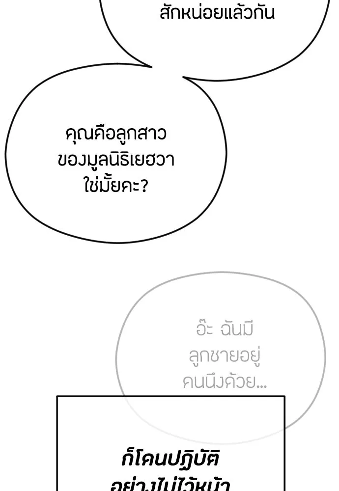 วิธีหนีตายจากนิยายโรคจิต ตอนที่ 62 รูปที่ 58