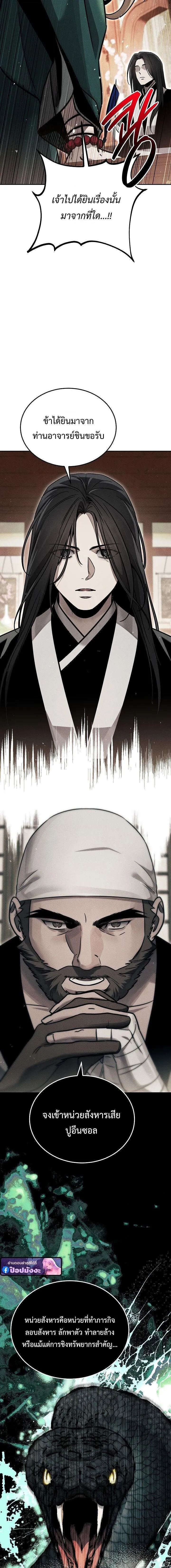 The Divine Demon_s Grand Ascension เส_นทางชำระแค_นส_เทวมารผ_พ_ช_ตสวรรค_ ตอนที่ ตอนที่ 37 รูปที่ 10