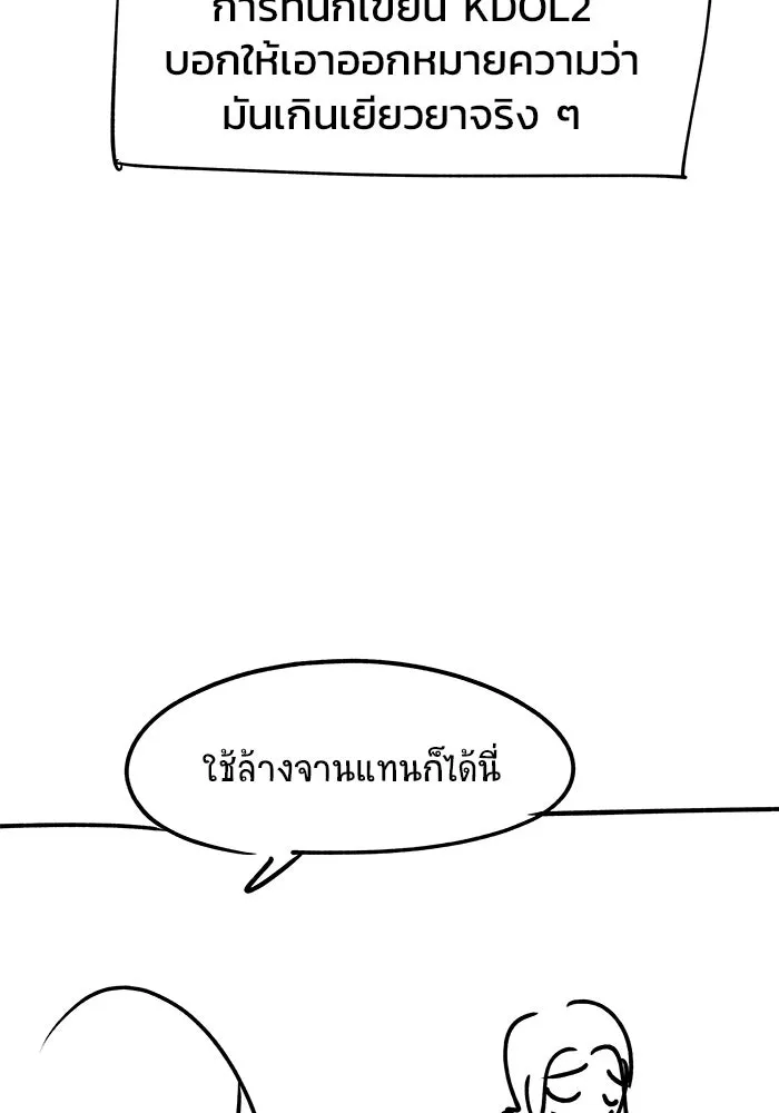 วายร้ายก็อยากมีรัก ตอนที่ บทส่งท้าย ซีซัน 1 รูปที่ 94