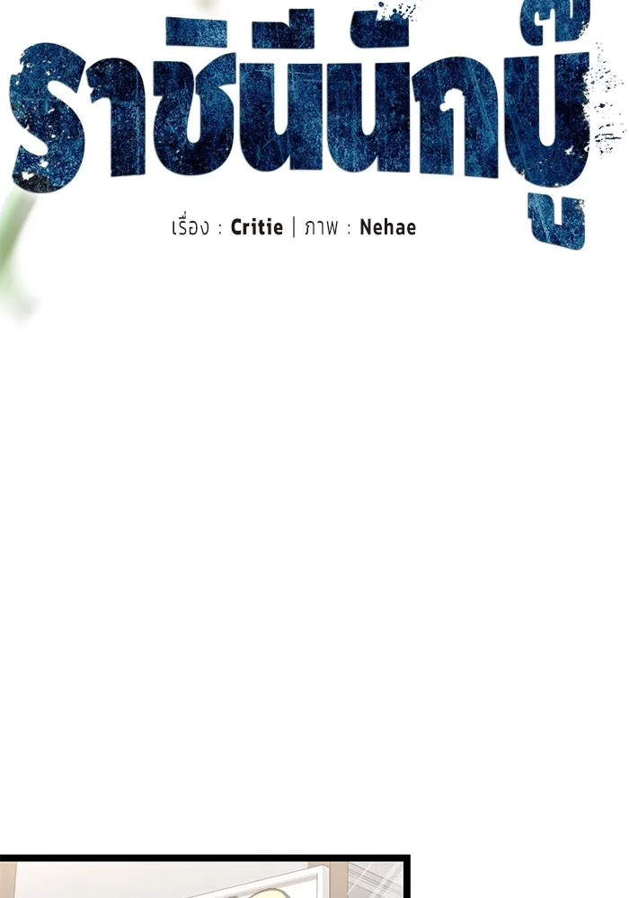 ราชินีนักบู๊ ตอนที่ 3 รูปที่ 22