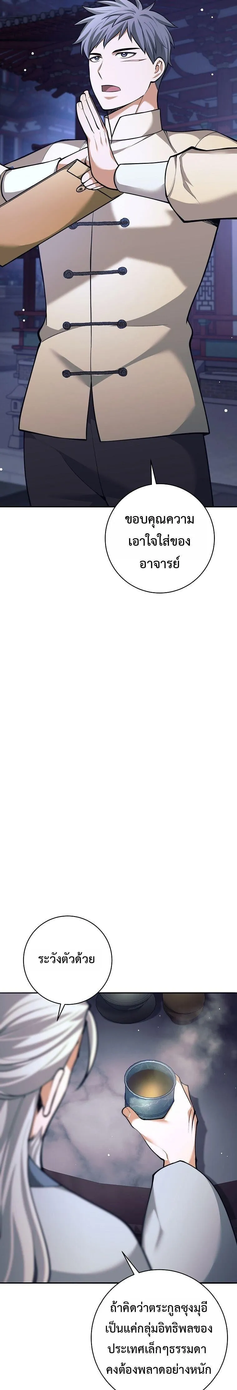 The Illegitimate Who Devours Weapons บ_ตรนอกสมรส ผ_กล_นก_นอาว_ธ ตอนที่ ตอนที่ 70 รูปที่ 13