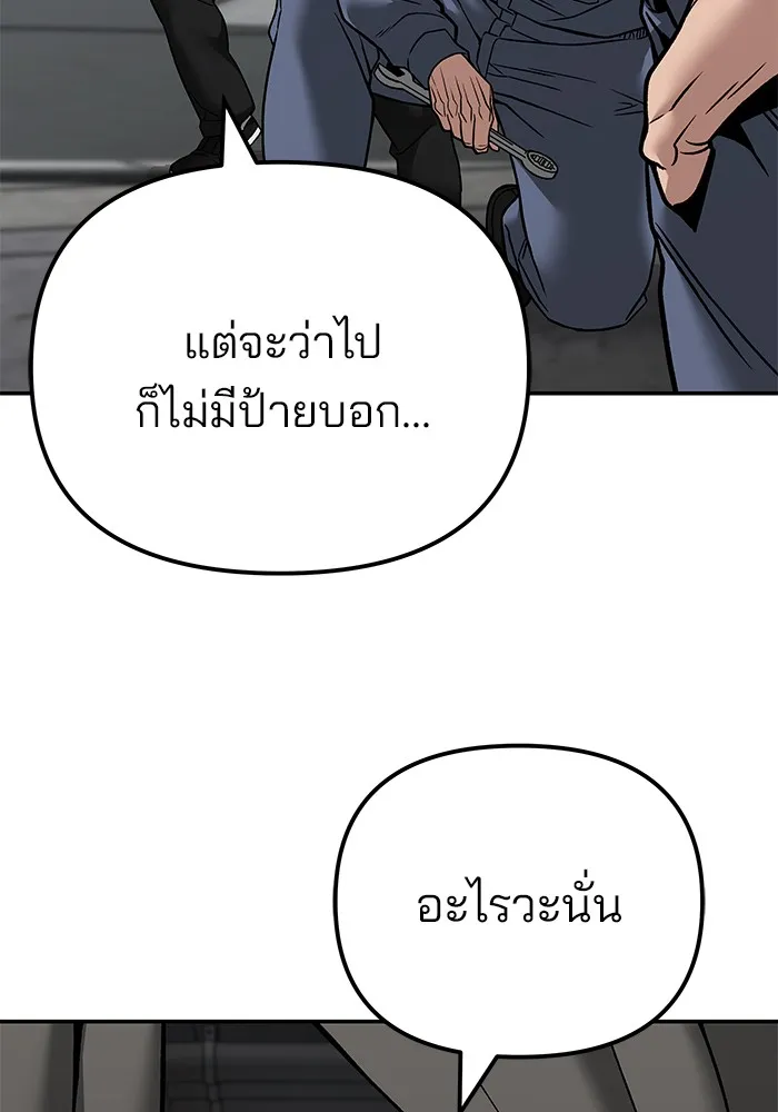 เลวฟาดเลว ตอนที่ 114 รูปที่ 76