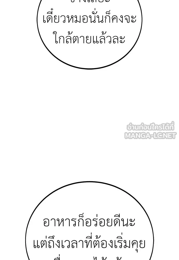 ไอ้เพลเยอร์นั่น ฉันฆ่ามันเอง ตอนที่ 83 รูปที่ 177