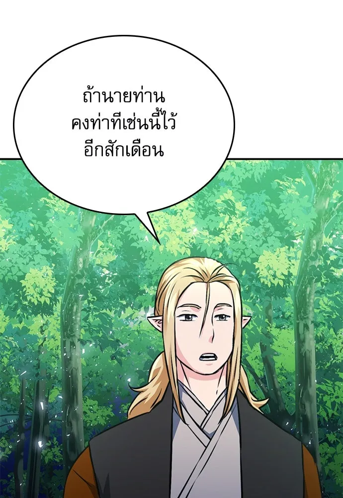 ดรูอิดแห่งสถานีโซล ตอนที่ 122 รูปที่ 181