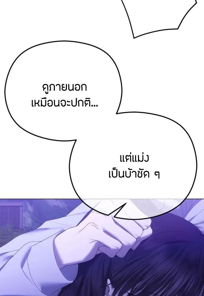 วิธีหนีตายจากนิยายโรคจิต ตอนที่ 57 รูปที่ 41