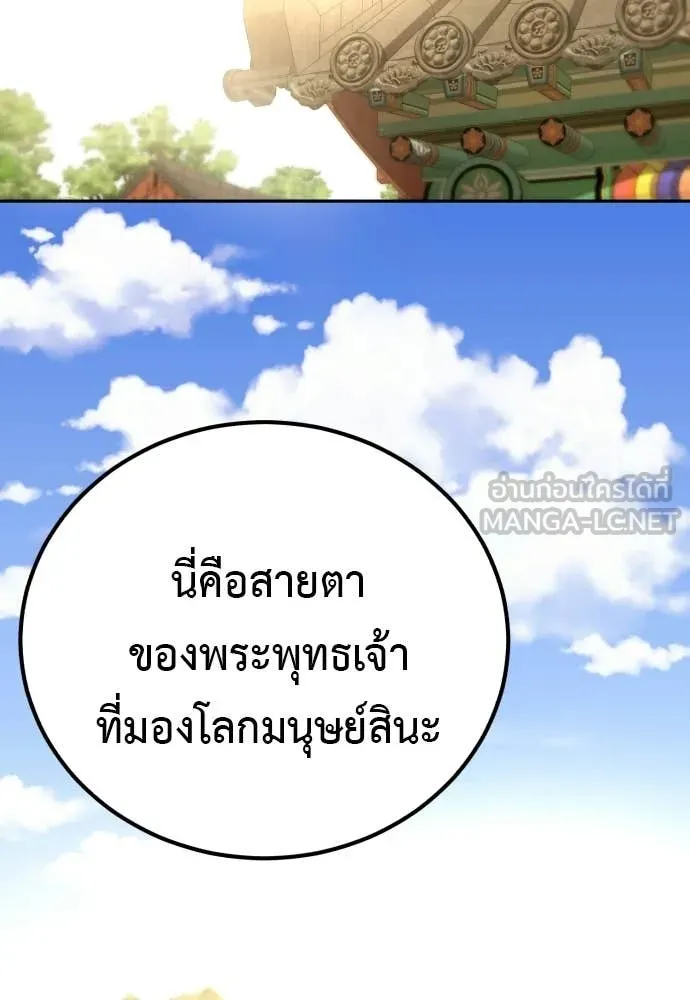 เรียกฉันว่าพระเจ้า ตอนที่ 87 รูปที่ 31