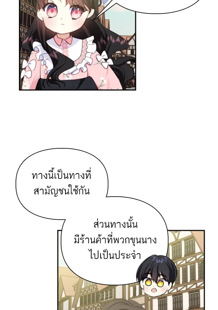 บุตรสาวของดยุกปีศาจ ตอนที่ 42 รูปที่ 4