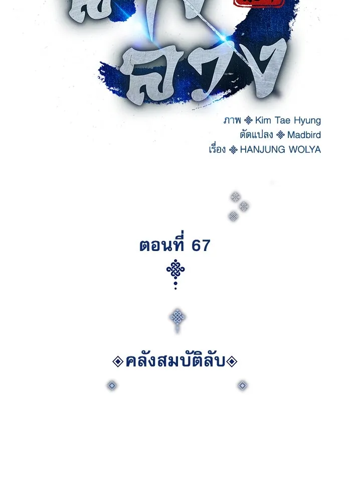 ลับลางลวง ตอนที่ 67 คลังสมบัติลับ รูปที่ 62