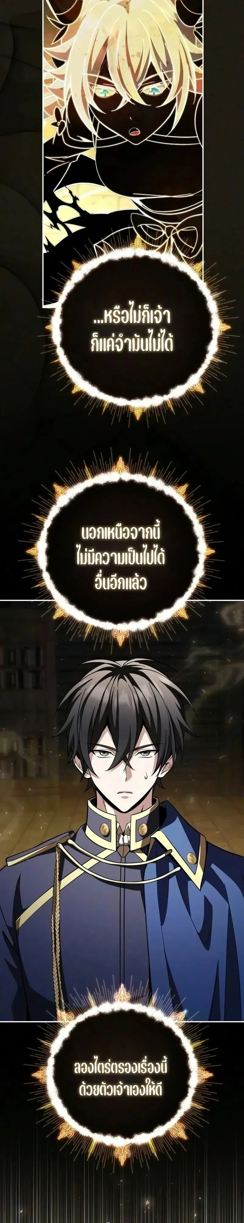 Raising Villains the Right Way ฉ_นกลายเป_นผ_สน_บสน_นของเหล_าต_วร_าย ตอนที่ ตอนที่ 44 รูปที่ 6