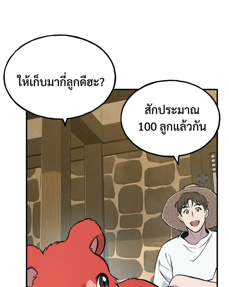 ปลูกผักพิชิตหอคอย ตอนที่ 71 รูปที่ 148