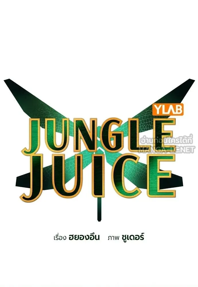 Jungle Juice ตอนที่ 188 รูปที่ 8