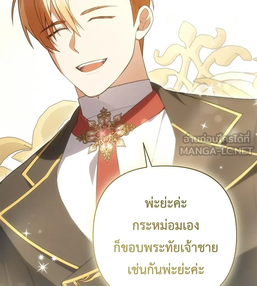 คุณพ่อของหนูคือศัตรูในชาติก่อน ตอนที่ 31 รูปที่ 132