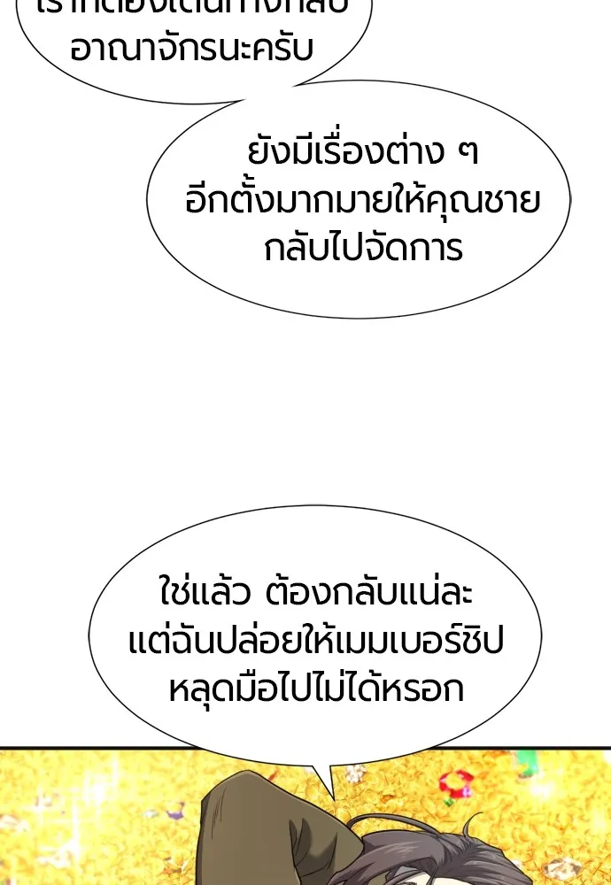 ยอดสถาปนิกผู้พิทักษ์อาณาจักร ตอนที่ 121 รูปที่ 34