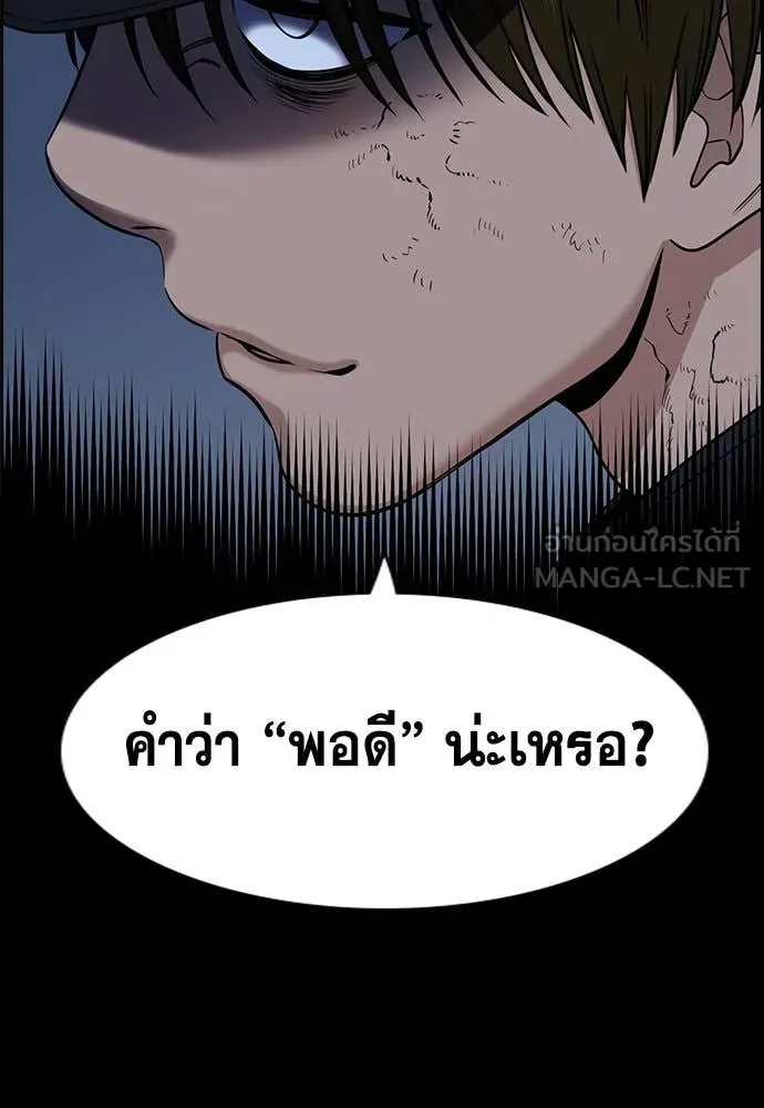 การศึกษาที่แท้จริง ตอนที่ 207 รูปที่ 76
