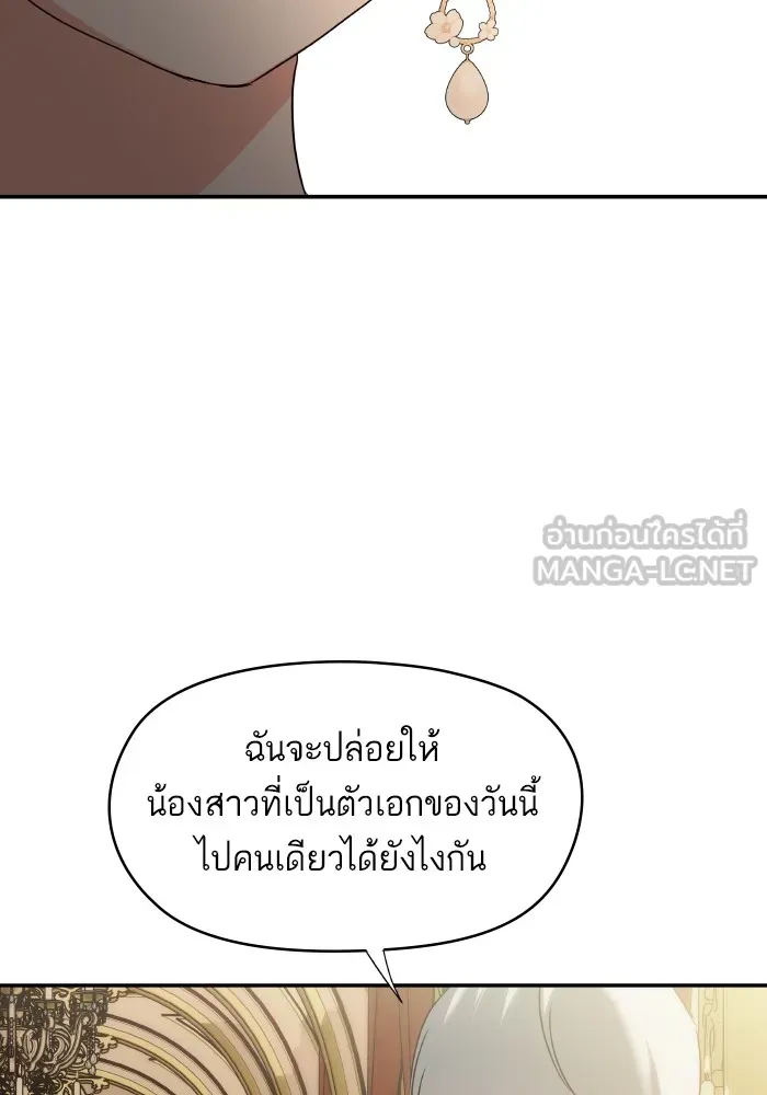 บุตรสาวของดยุกปีศาจ ตอนที่ 118 รูปที่ 81