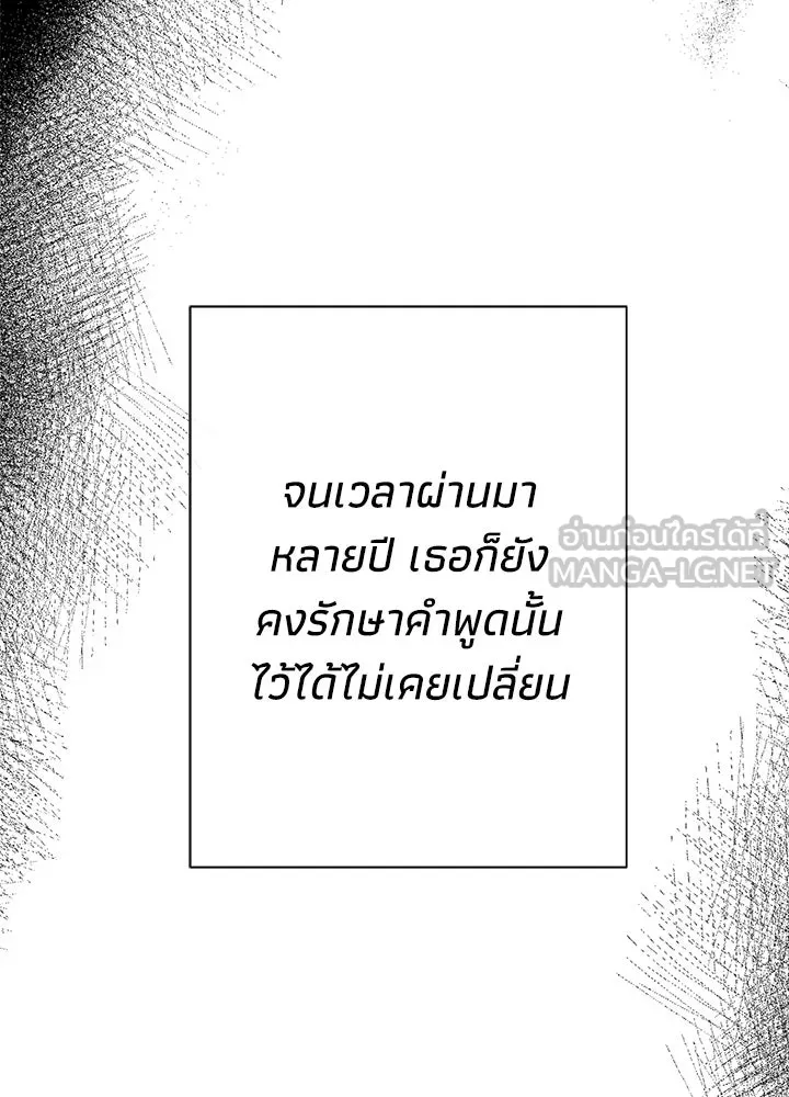 องค์ชายผู้อื้อฉาว ตอนที่ 78 รูปที่ 15