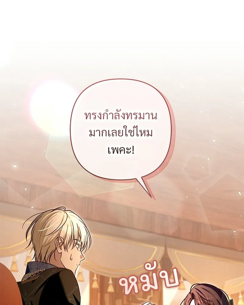 เจ้าสาวแกรนด์ดยุกปีศาจ ตอนที่ 35 รูปที่ 8