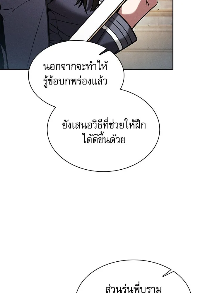 นักดาบอัจฉริยะจากอะคาเดมี ตอนที่ 94 รูปที่ 106