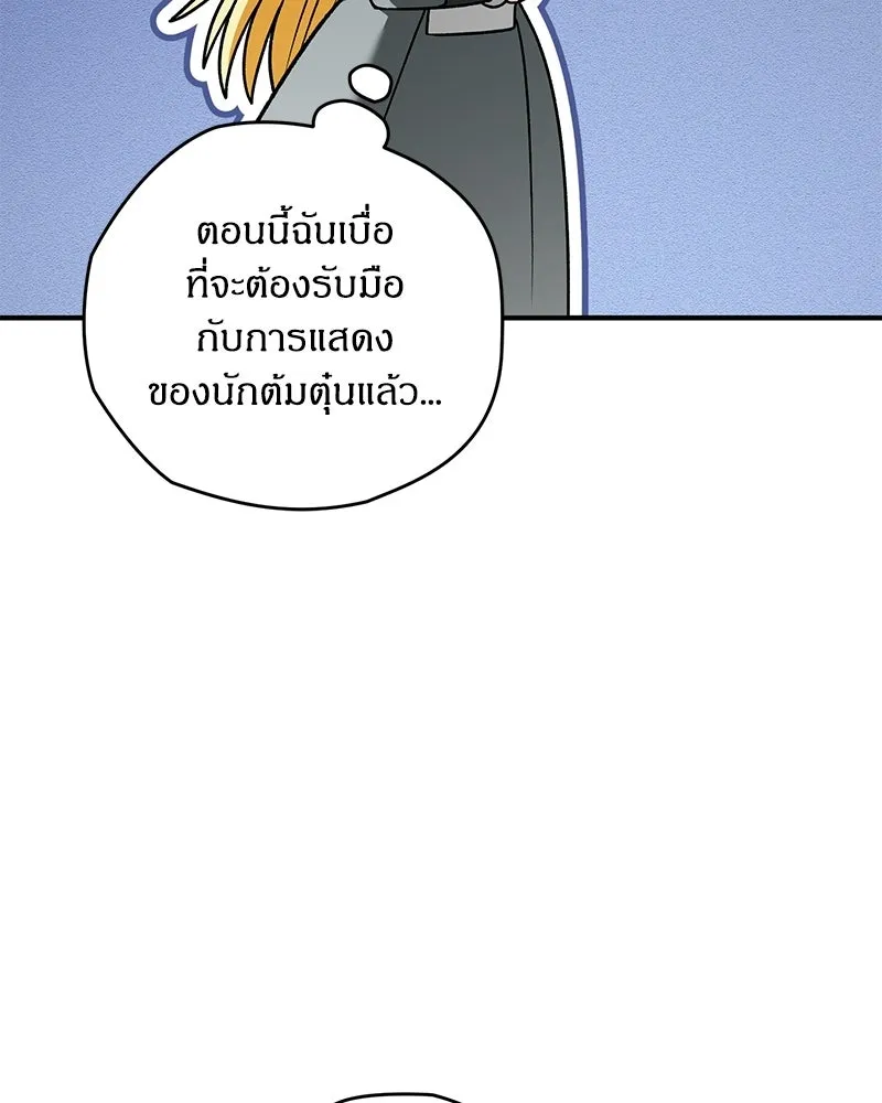 จุ๊บรัก คุณหมาป่า ตอนที่ 37 รูปที่ 89