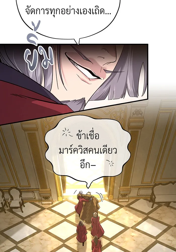 จอมเวทเกิดใหม่ในรอบ 66666 ปี ตอนที่ 101 รูปที่ 92