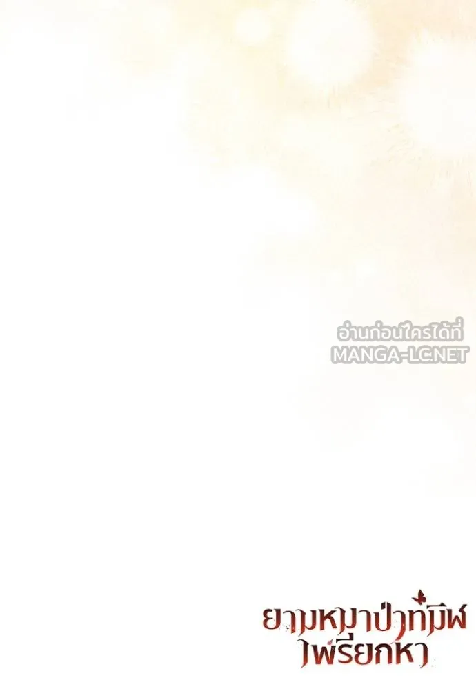 ยามหมาป่าทมิฬ ตอนที่ 41 รูปที่ 145