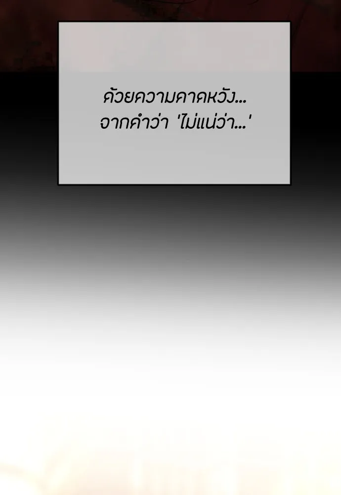 วิธีหนีตายจากนิยายโรคจิต ตอนที่ 86 รูปที่ 64