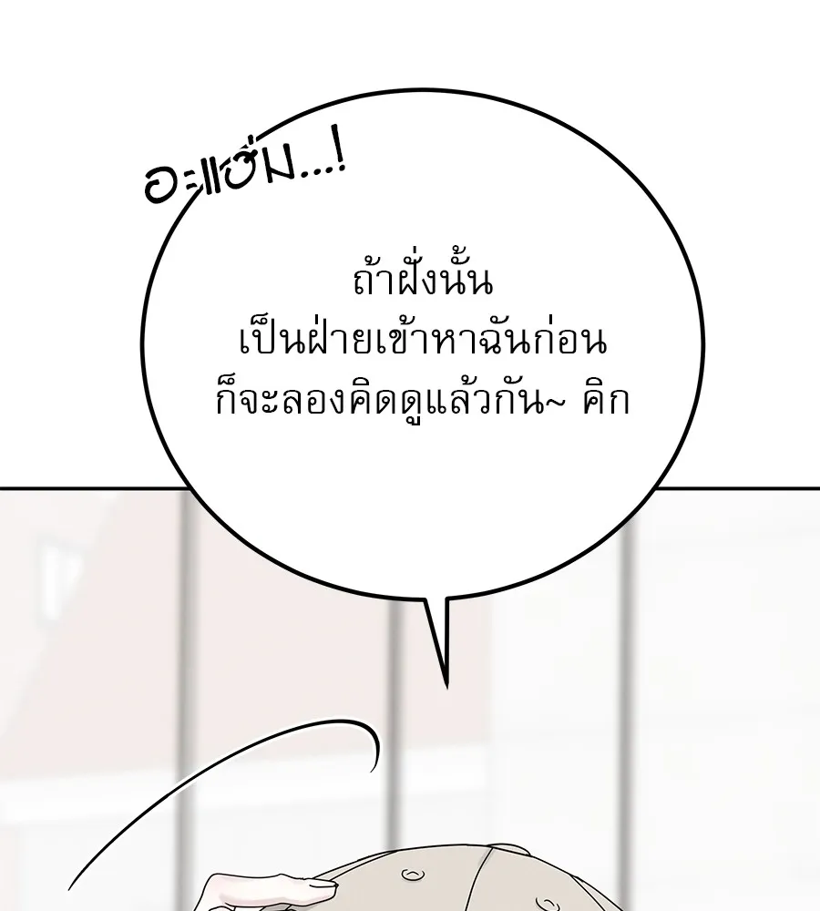 รักหลอกหยอกแฟนเก่า ตอนที่ 11 รูปที่ 94