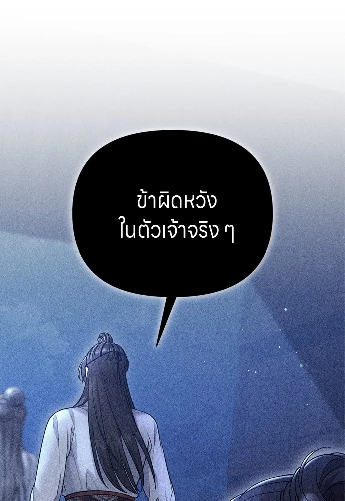 ข้าเนี่ยนะเป็นพระสนม ตอนที่ 64 จากไปกับข้าเถอะ รูปที่ 103