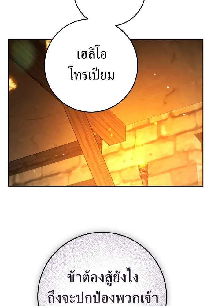 ชิงชีวิตพลิกลิขิตชะตา ตอนที่ 238. ควีน รูปที่ 92