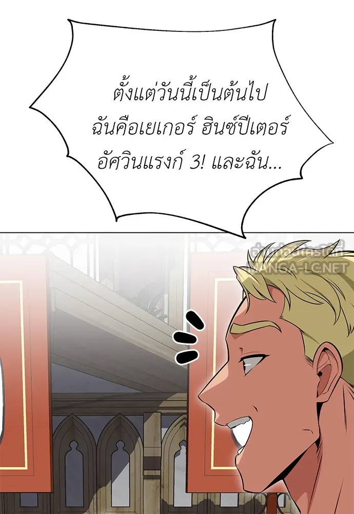ไอ้เพลเยอร์นั่น ฉันฆ่ามันเอง ตอนที่ 5 รูปที่ 168